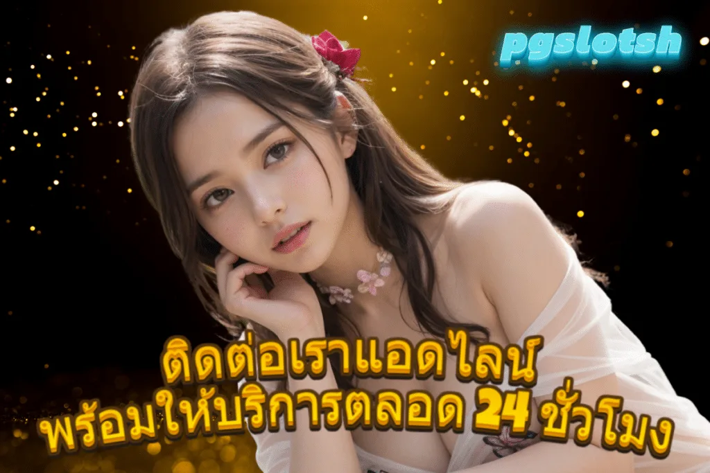 ิติดต่อเรา